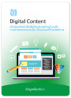 บริการ Digital Content