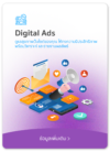 บริการ Digital Ads